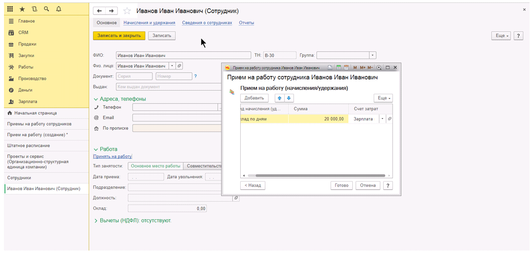 Как в 1с добавить нового сотрудника в зарплатный проект