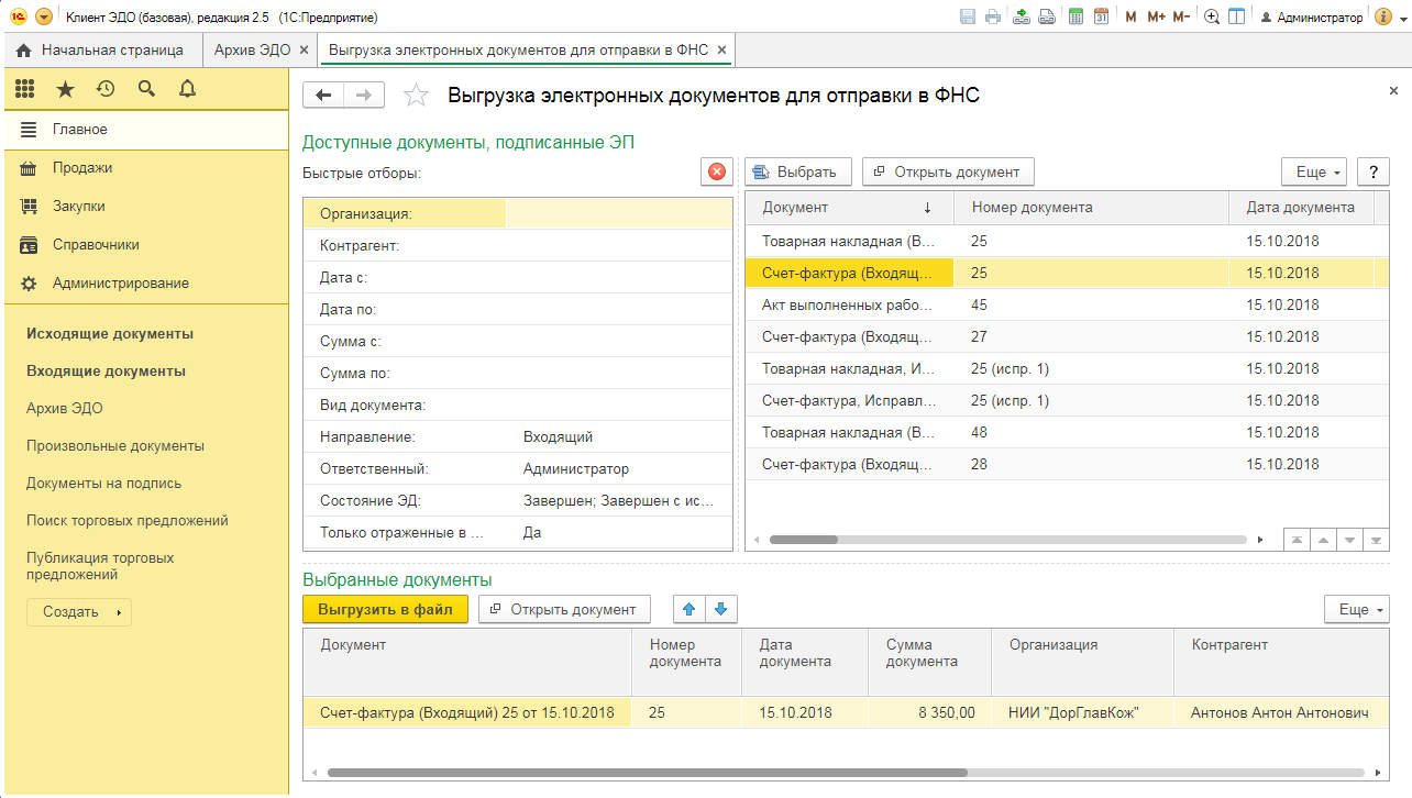 Статус документа эдо. Электронный архив в 1с документооборот 8. 1с:клиент Эдо 8, редакция 2. электронная поставка. 1с клиенты. Эдо выгрузка.