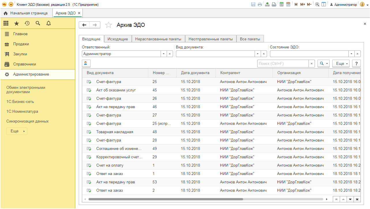 1с эдо как пользоваться. 1с электронный документооборот. 1с Бухгалтерия электронный документооборот. Эдо с 1с 8.2. Эдо с клиентами.